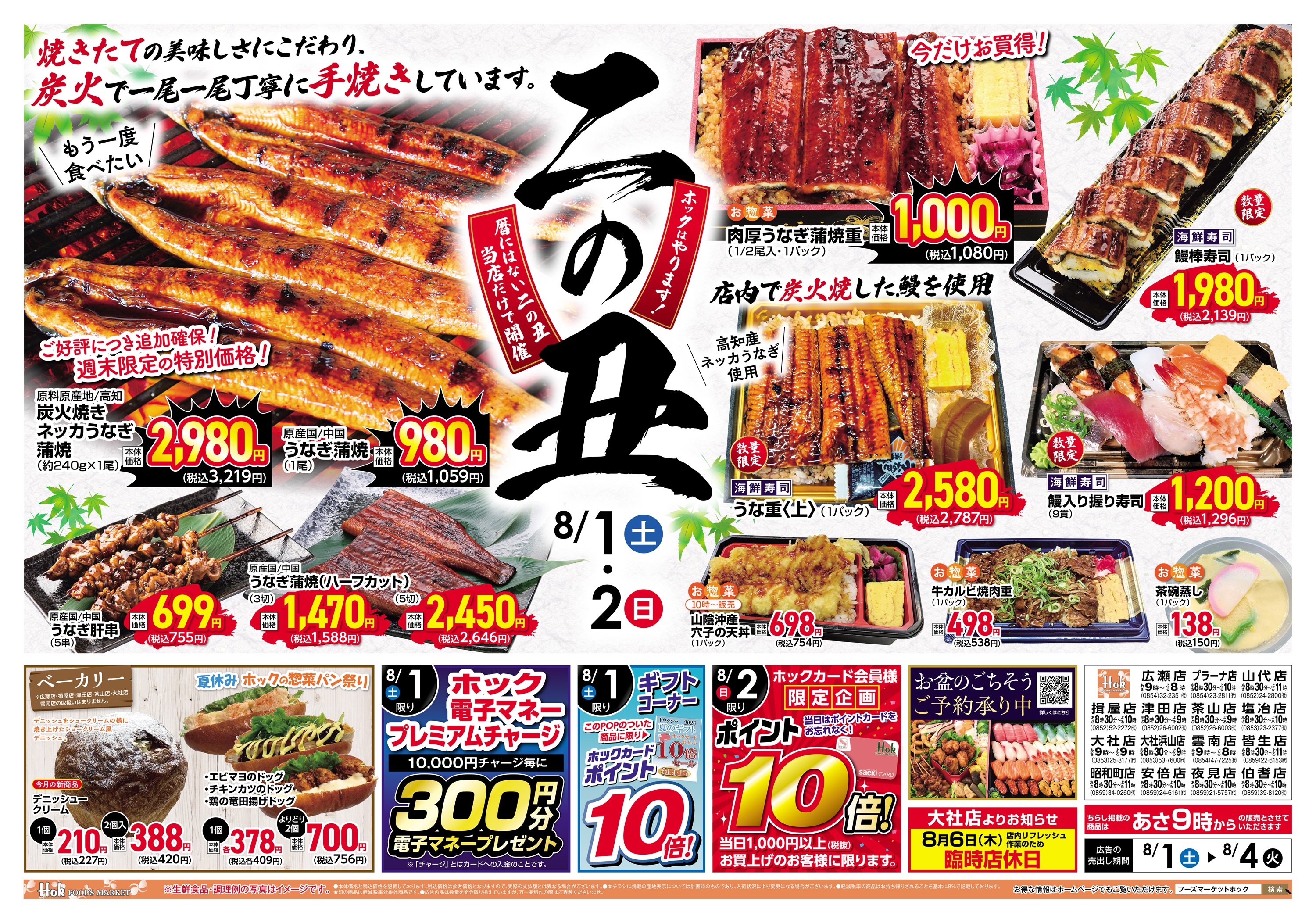 チラシ一覧 | 株式会社フーズマーケットホック